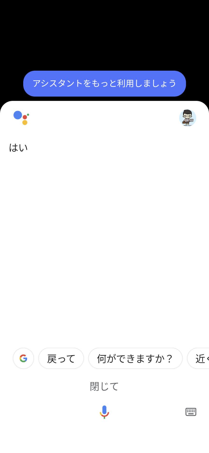 グーグルアシスタントの終了方法 Google アシスタント コミュニティ