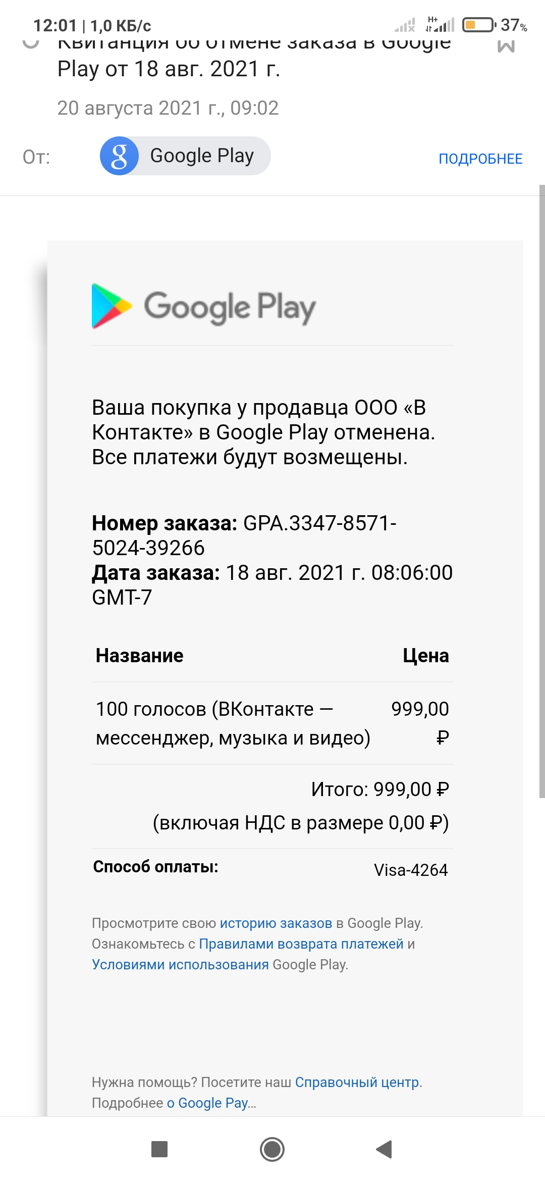 Возврат средств - Форум – Google Play