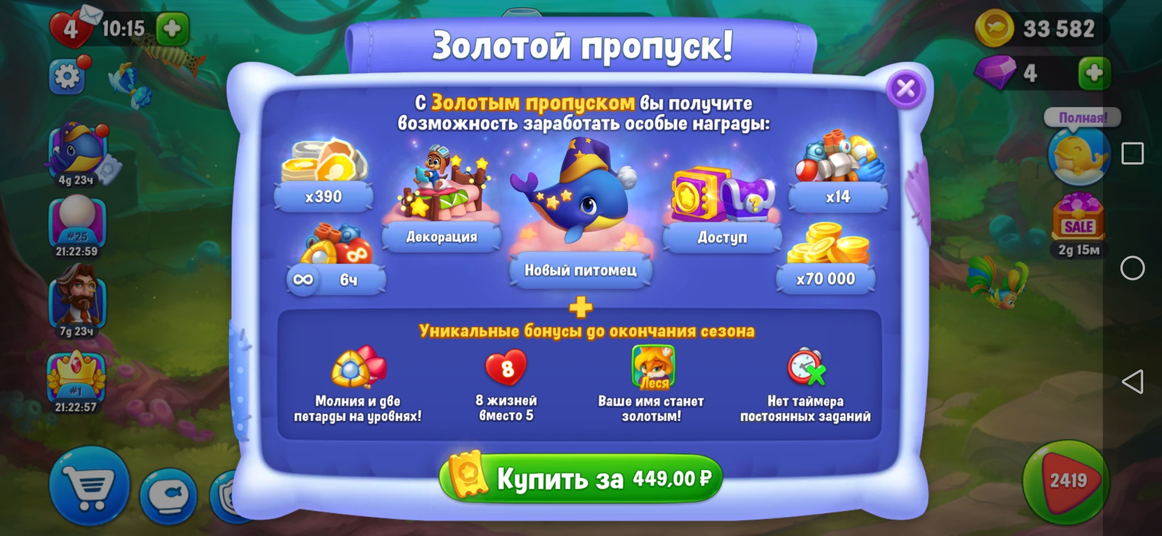 Glera games. Мир сновидений фишдом. Мир сновидений фишдом событие. Fishdom Радужная молния золотой пропуск.