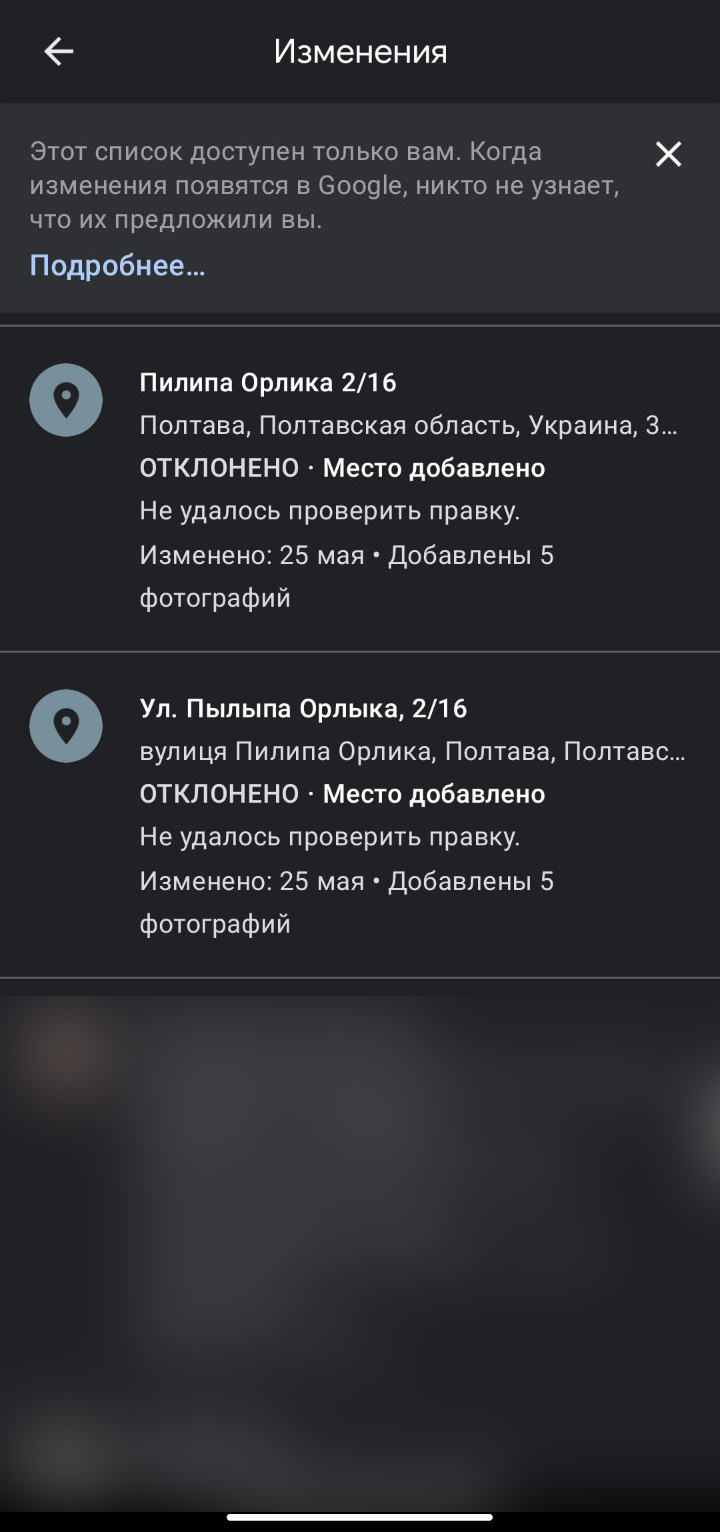 Пытался добавить адрес дома раз 7-8, а заявку отклоняют - Форум – Google  Карты