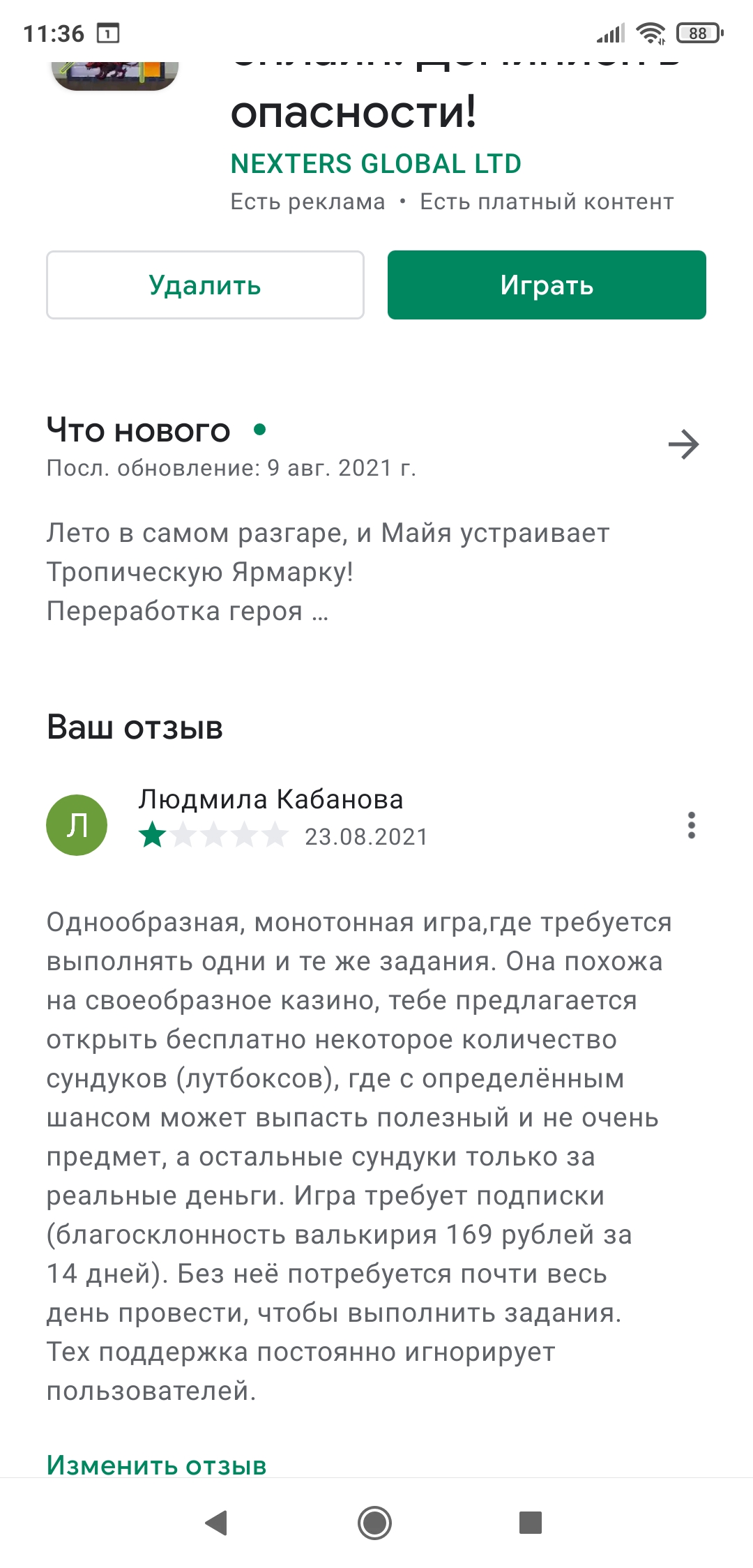 Удаляют мои отзывы - Форум – Google Play