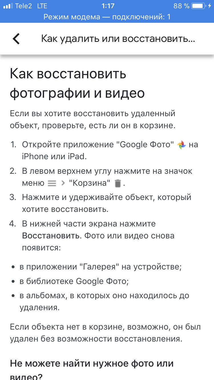 Как Восстановить Гугл Фото На Айфоне