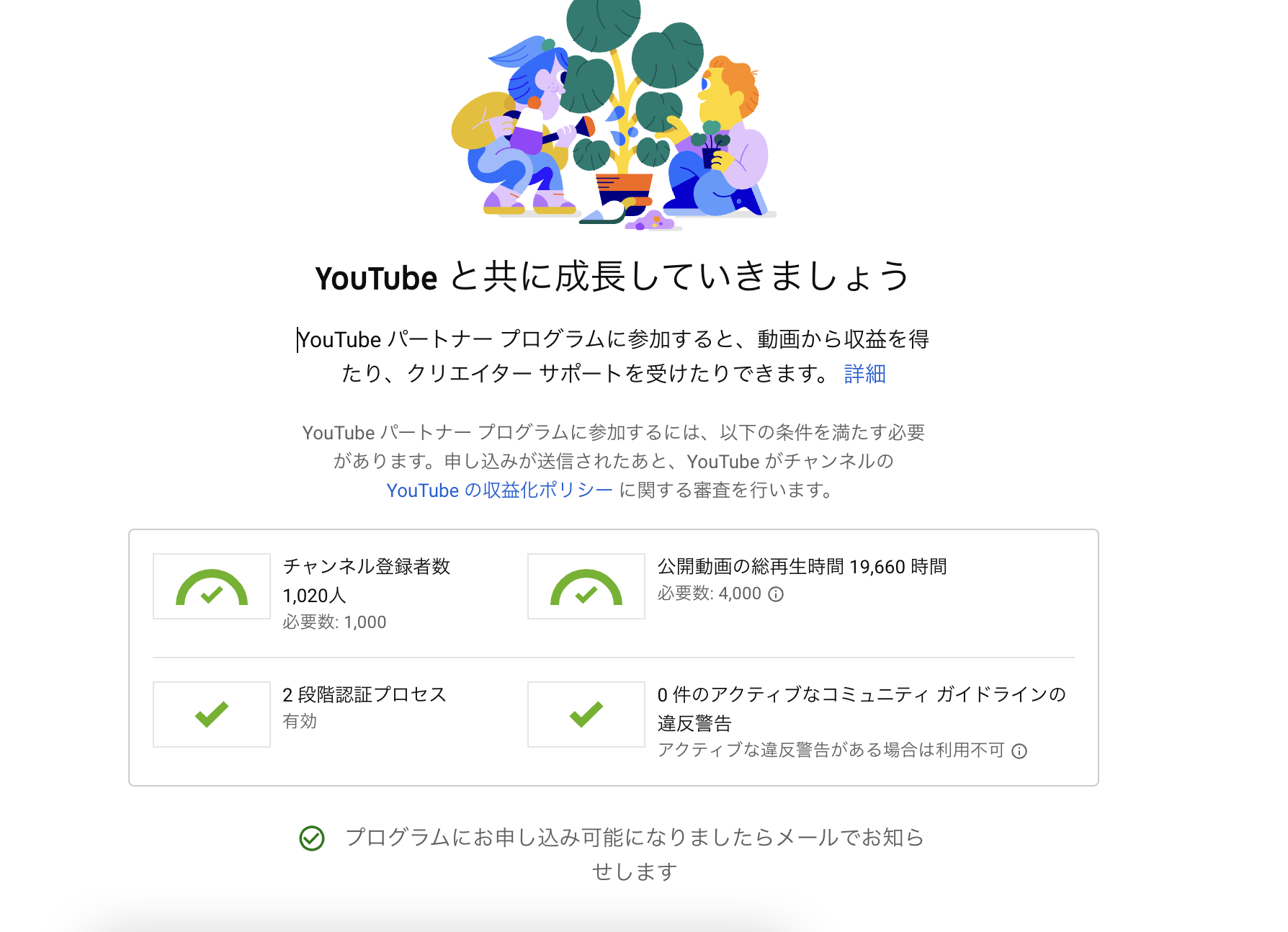 YOUTUBE収益化申請後、表示に関してまして - YouTube コミュニティ