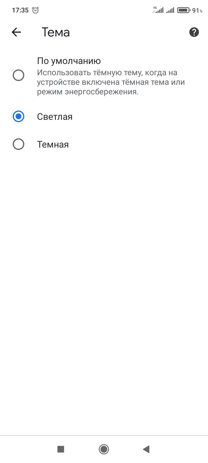 В Chrome на Android не удаётся убрать темную тему - Форум – Google Chrome