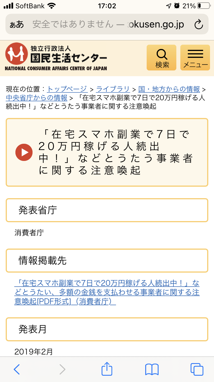 国民生活センターのページタイトルが真逆の意味のおかしな内容になっています Google 検索セントラル コミュニティ