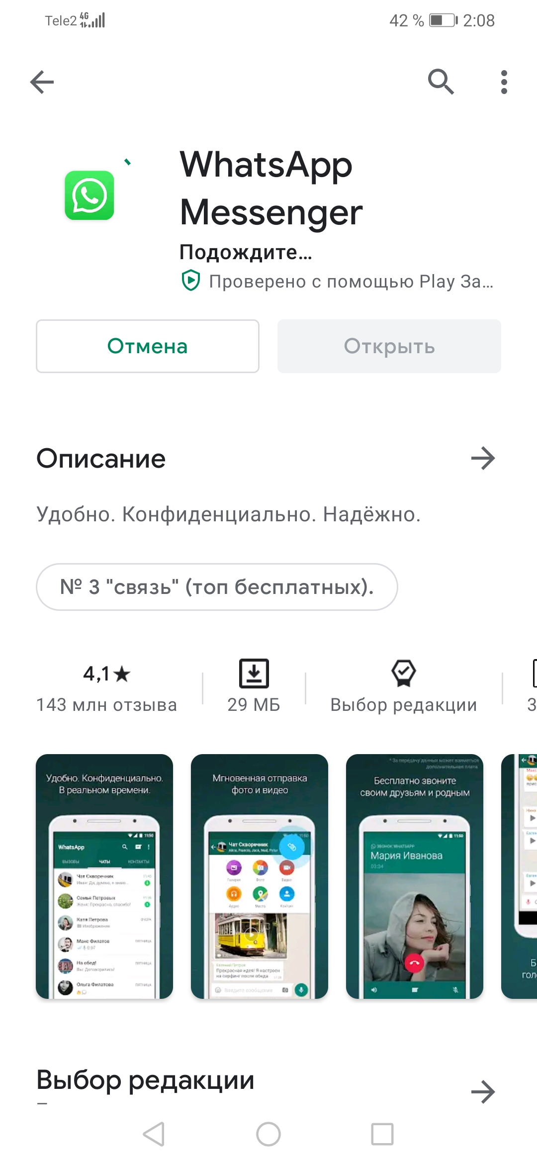 Устранение ошибок при установке приложений из Google Play Маркета