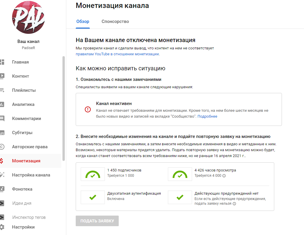 Есть ли монетизация в ютубе в россии. Отключение монетизации. Подключение монетизации. Монетизация отключена. Отключение монетизации ютуб.