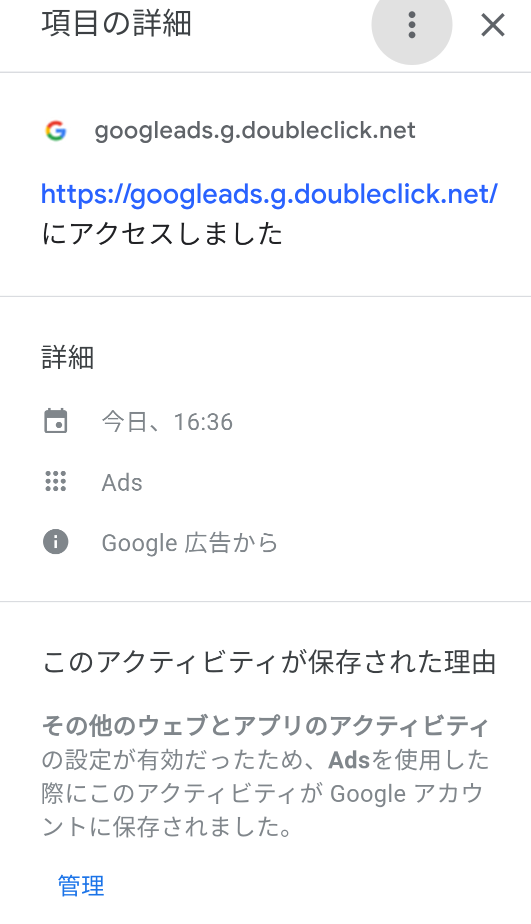 Chromeでサイトを閲覧後 マイアクティビティに Googleads G Doubleclick Net にアクセスしました と表示があったのですが Google アカウント コミュニティ