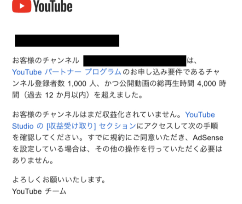 収益化審査への案内メールが来たのに関わらず『申請する』ボタンが表示