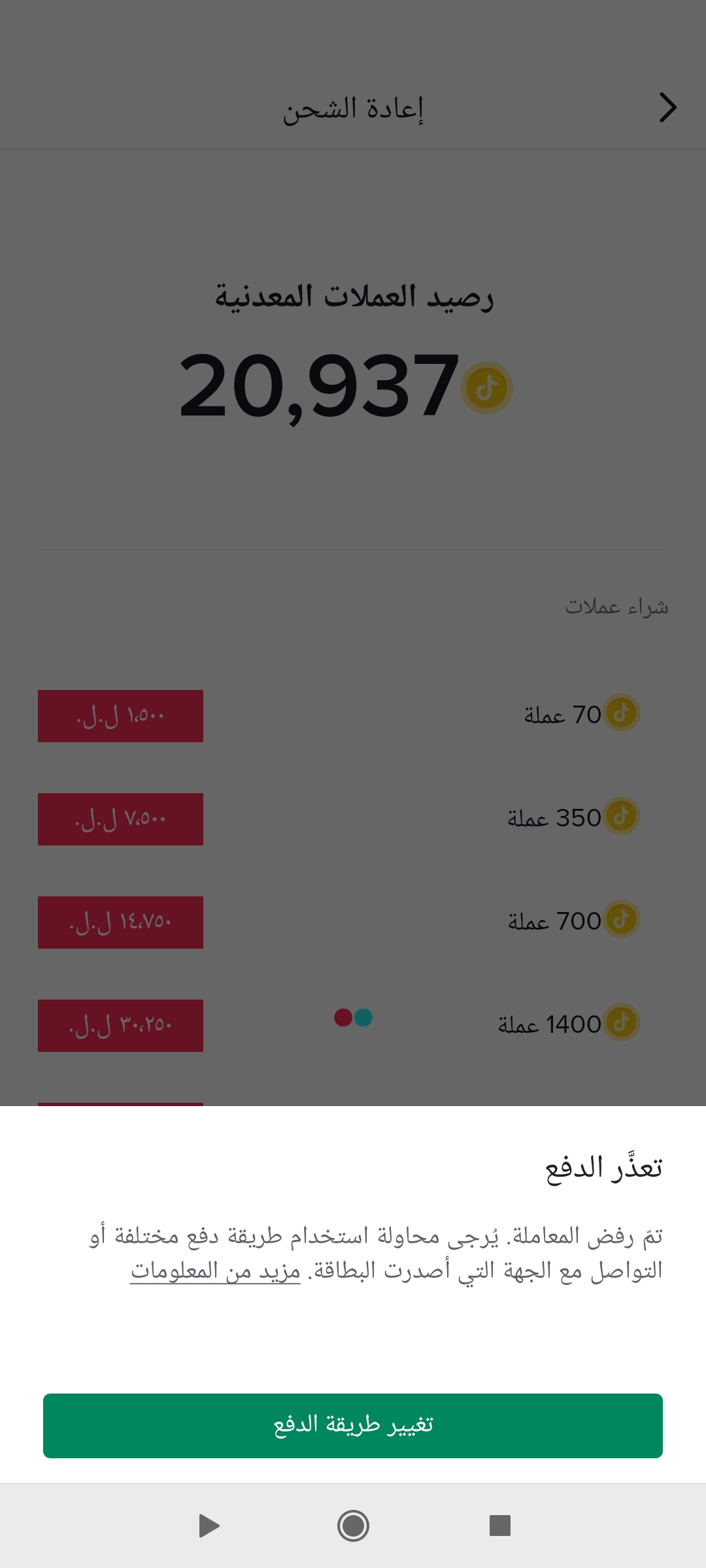 توك شراء عملات تيك كم سعر