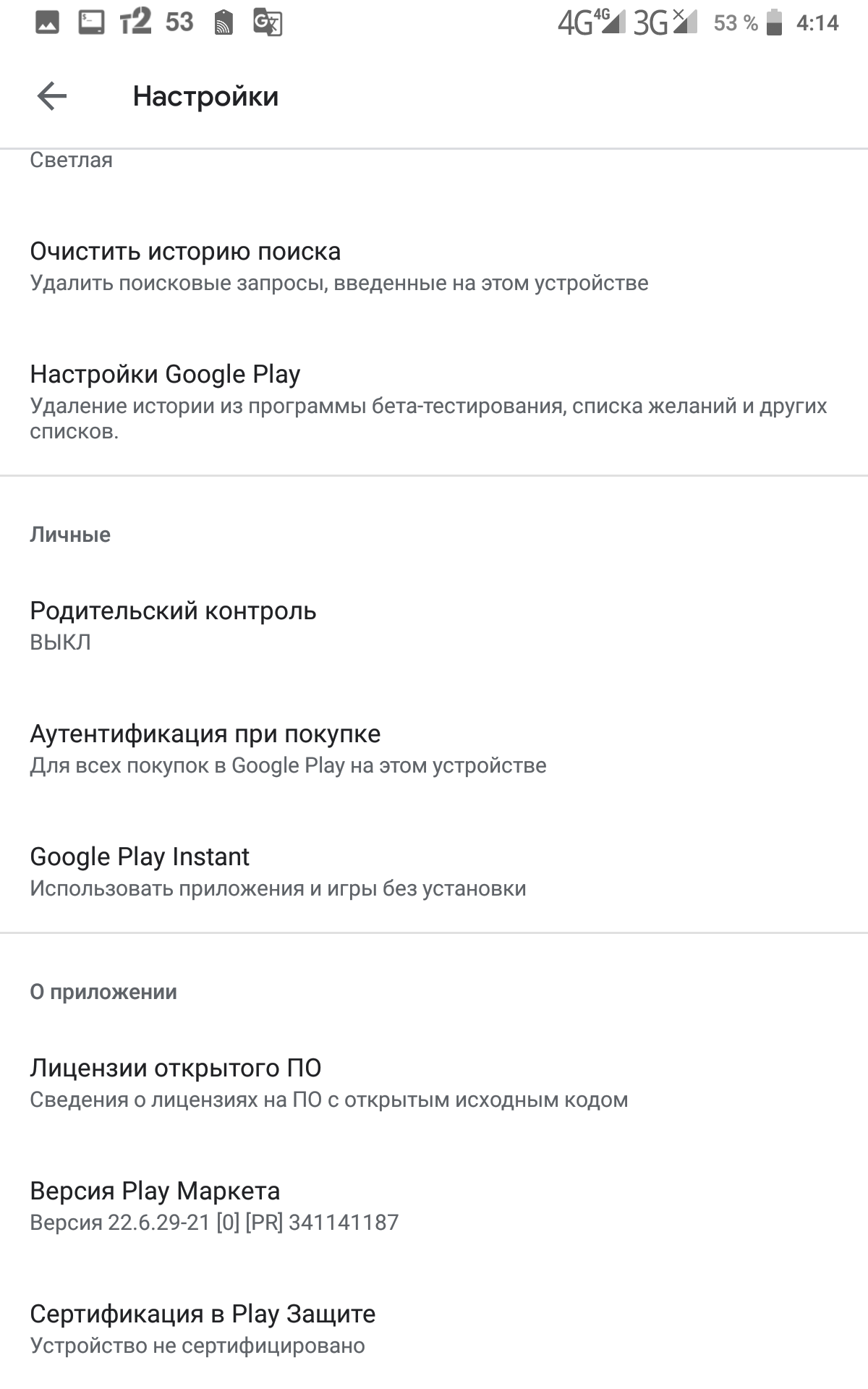 Устройство не сертифицируется - Форум – Android