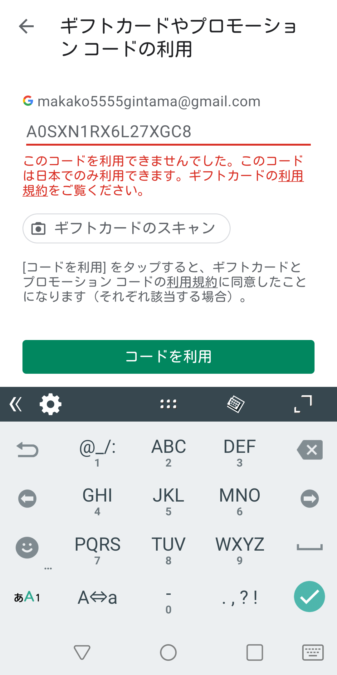 エラー日本でしか使用できないと出る Google Play コミュニティ