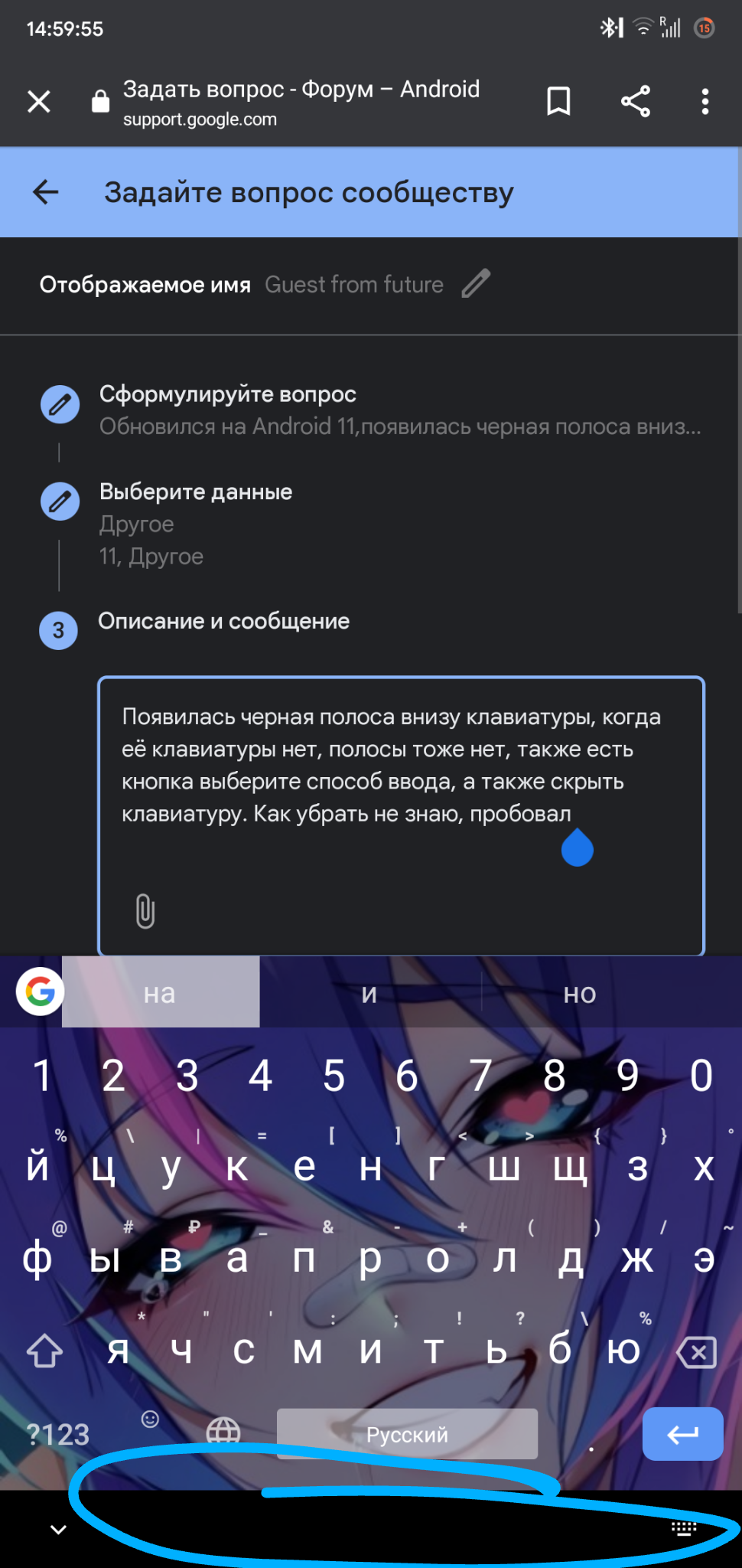 Обновился на Android 11,появилась черная полоса внизу клавиатуры,также  кнопка выберите способ ввода. - Форум – Android