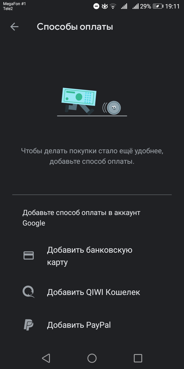 Что делать если нету оплаты Мегафон? - Форум – Google Pay