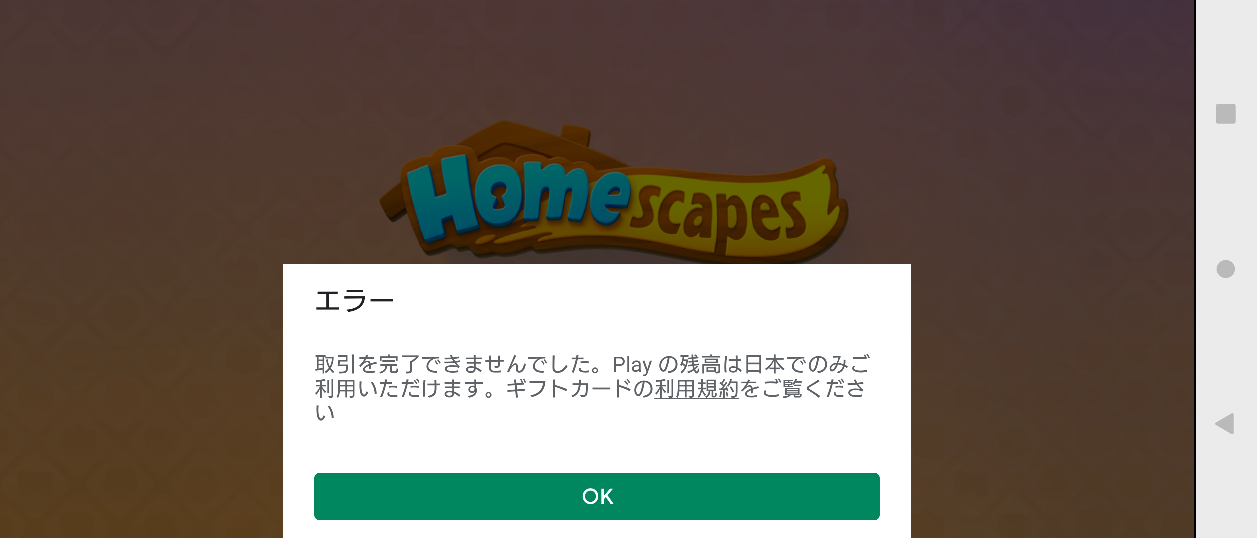 Google Play残高があるのに使えない Google Play コミュニティ
