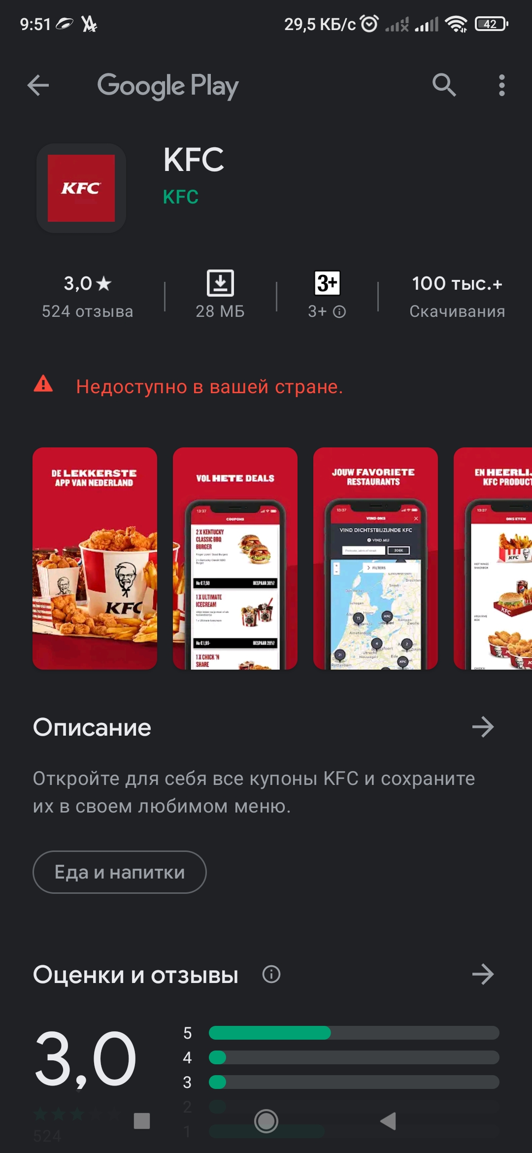 Здравствуйте Я Не Могу Скачать Официальное Приложение Kfc.