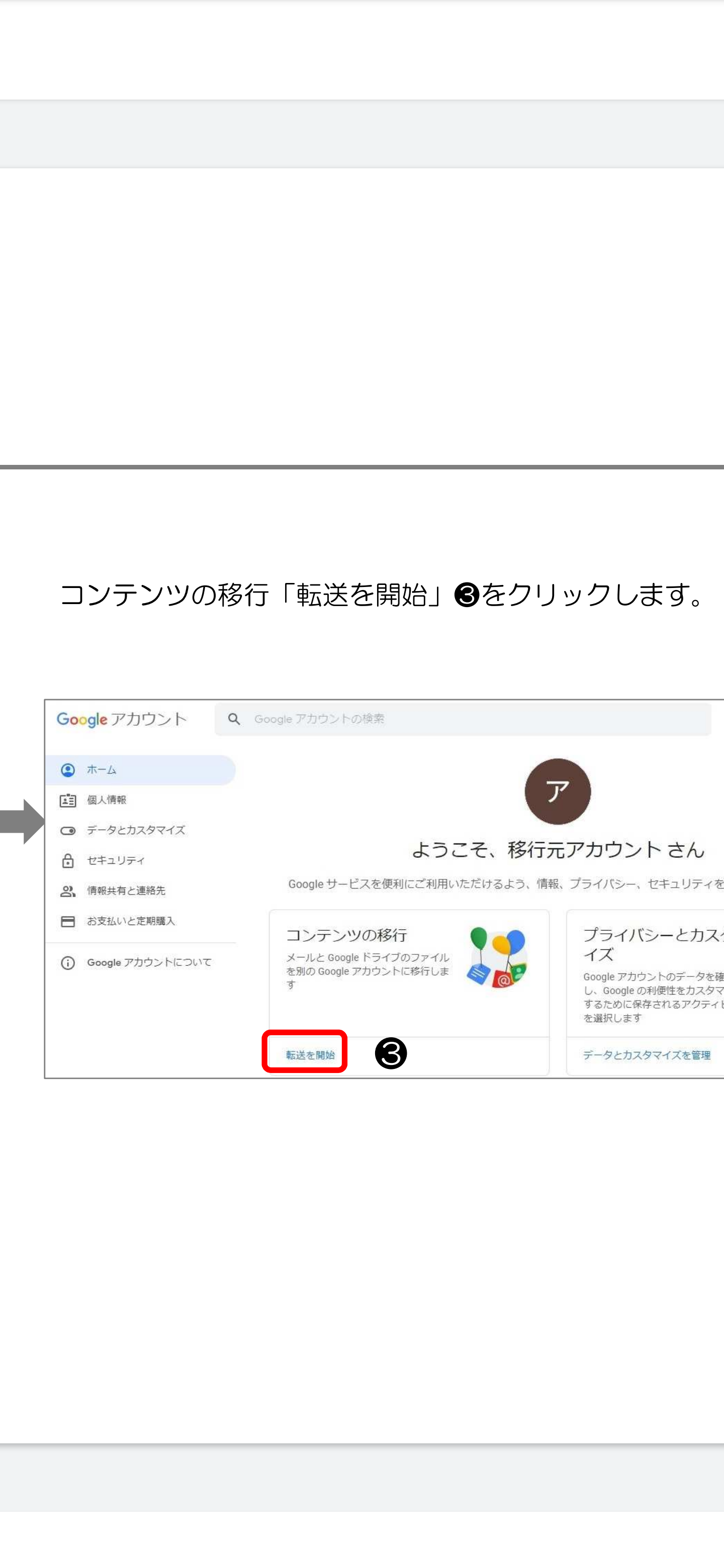 Googleアカウントから コンテンツの移行 をする方法 Google アカウント コミュニティ