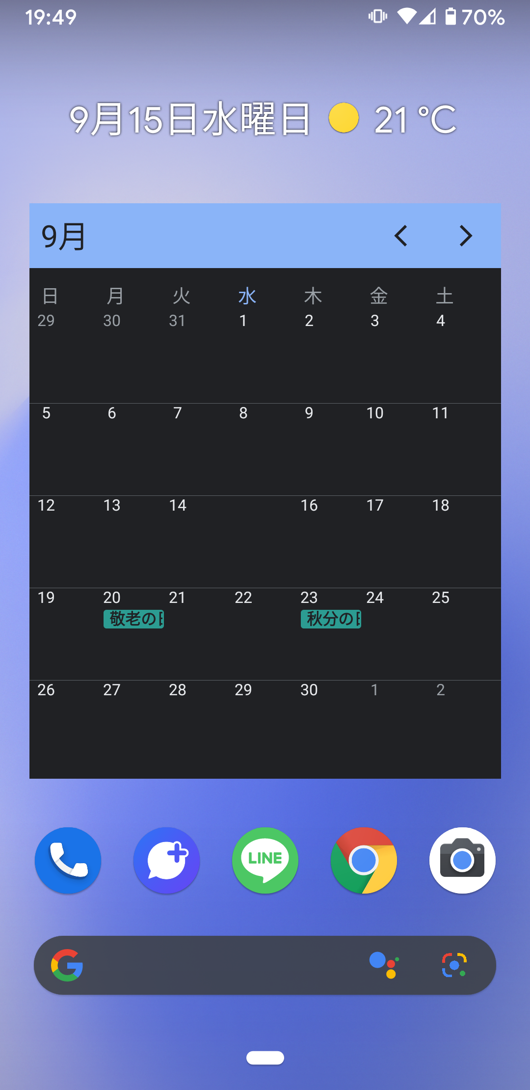 ウィジェットのカレンダーの今日の日付が表示されない、なぜ? - Google Pixel コミュニティ