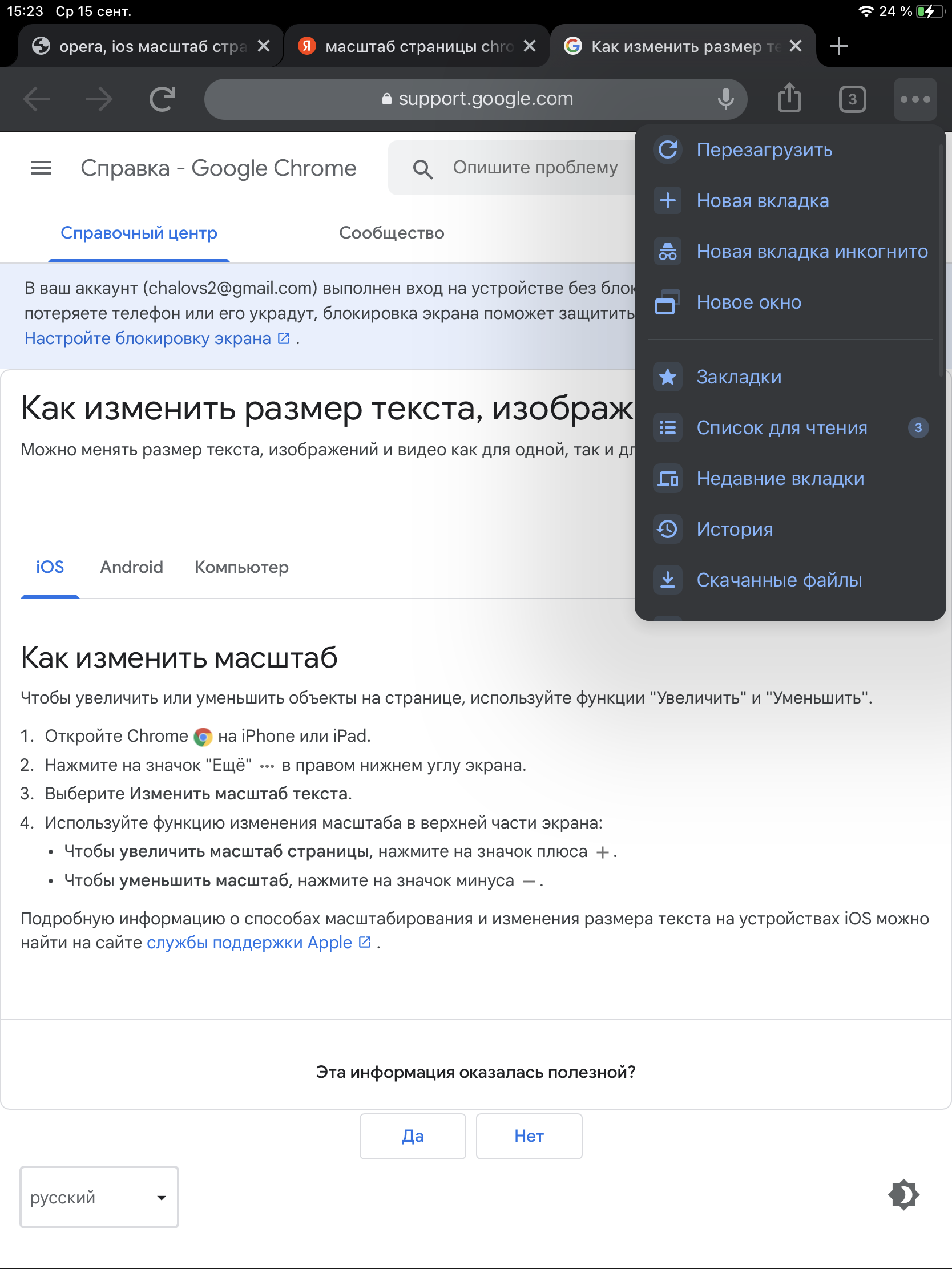 Настройка размера текста, изображений и видео в браузере Google Chrome