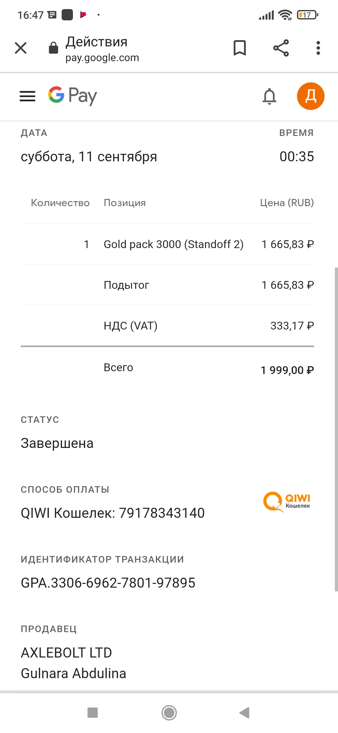 Здравствуйте хочу запросить возврат средств за покупку но меня отрицает я  могу получить свои деньги - Форум – Google Play