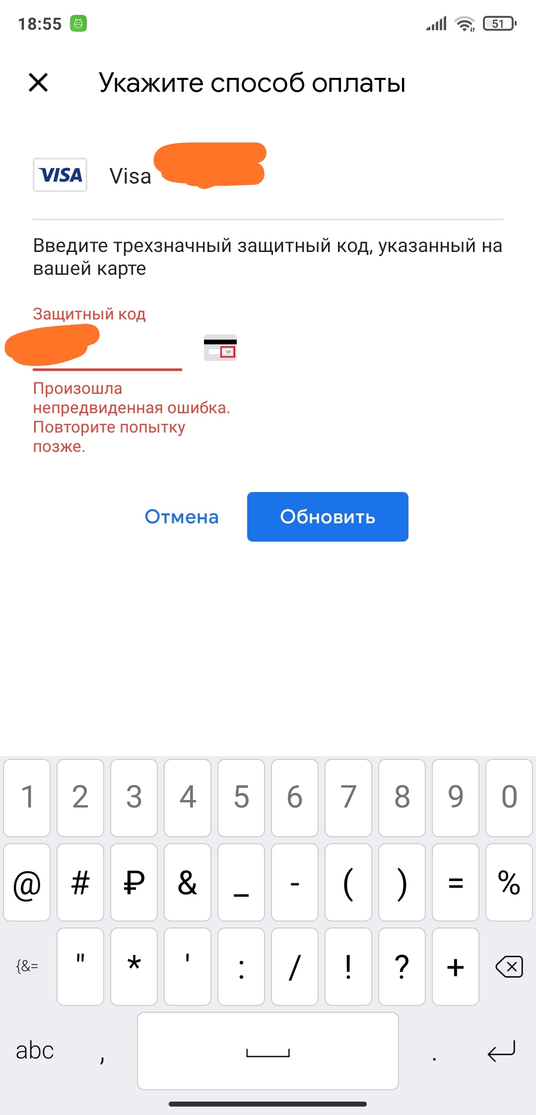 Привязал QIWI к гугл пей. После просит обновить данные карты. Просит ввести  cvc ввожу пишет ошибка. - Форум – Google Pay