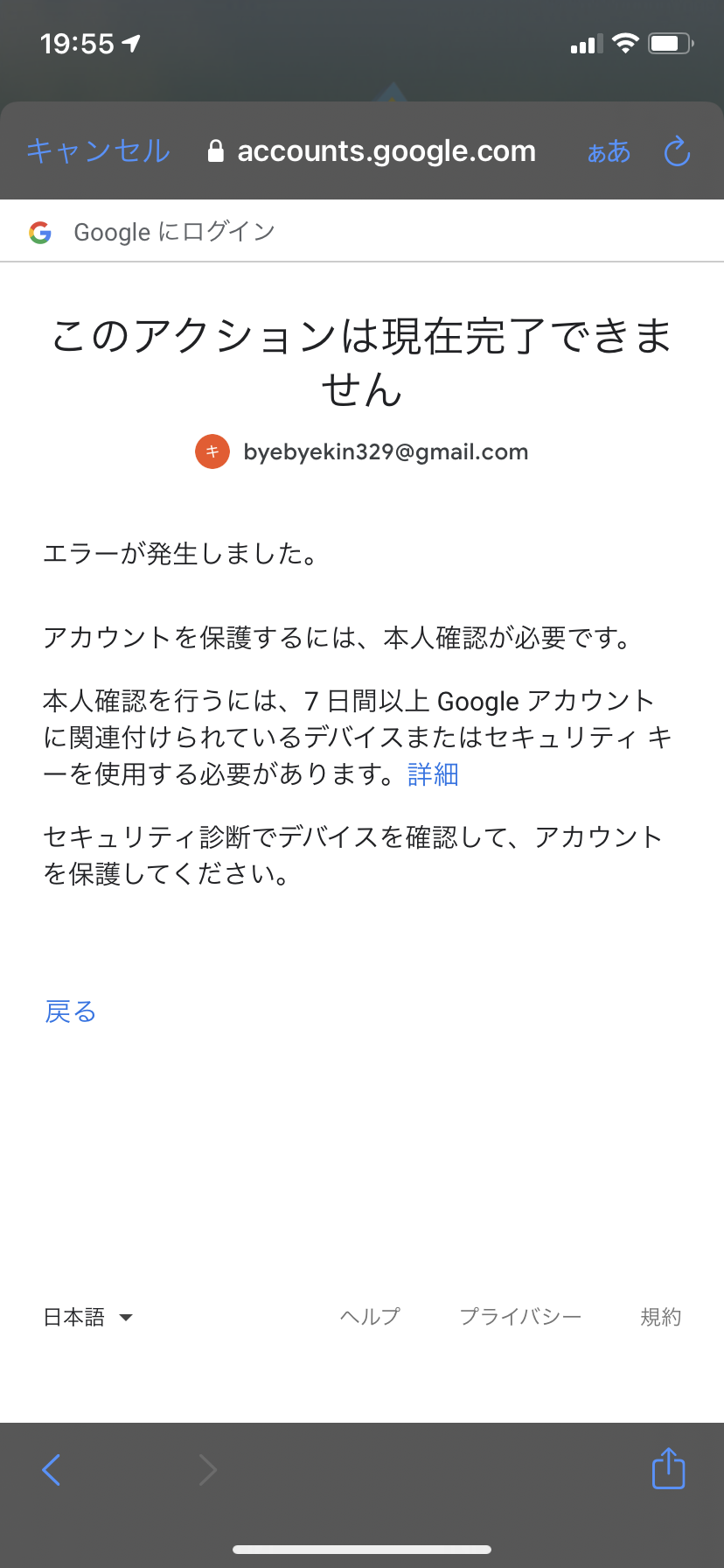 ポケモンgoにログインしようしたらエラーが発生し7日待てと言われましたがまてません 2日目で大変困っています ポケモンgoのサイトに連絡するとgoogle側の問題だと言われました Gmail コミュニティ