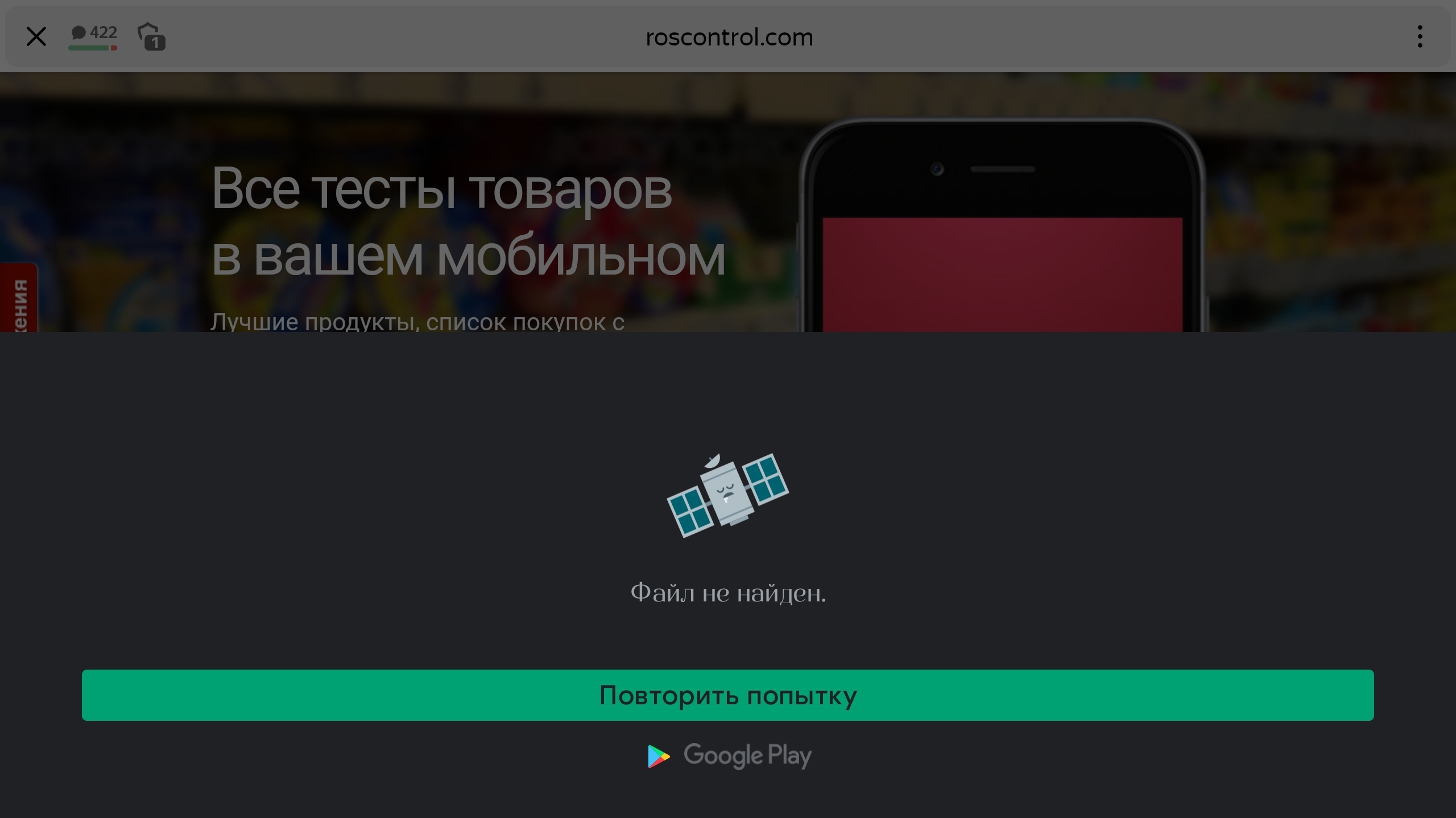 Нет приложения - Форум – Google Play