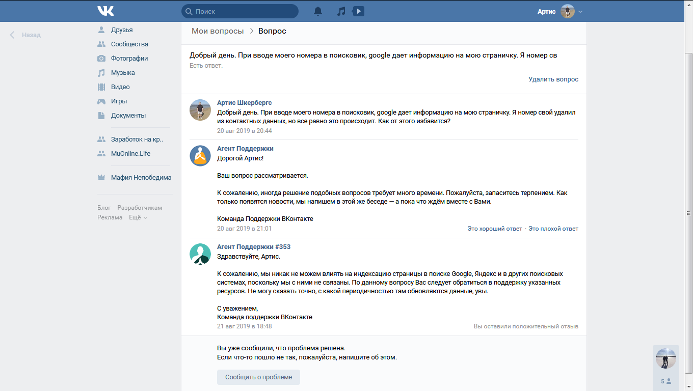 Если ввести в поиск мой номер телефона, то показывает мою страничку ВК. Номер убран из профиля. - Форум – Google Поиск и Ассистент