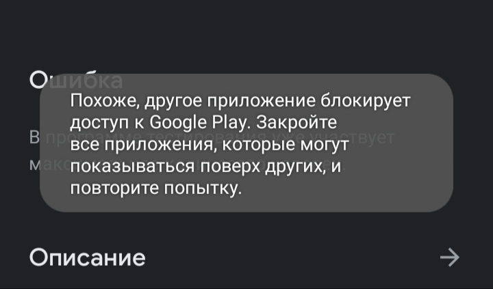 Хочу скачать какое либо приложение или игры, у меня выходит 