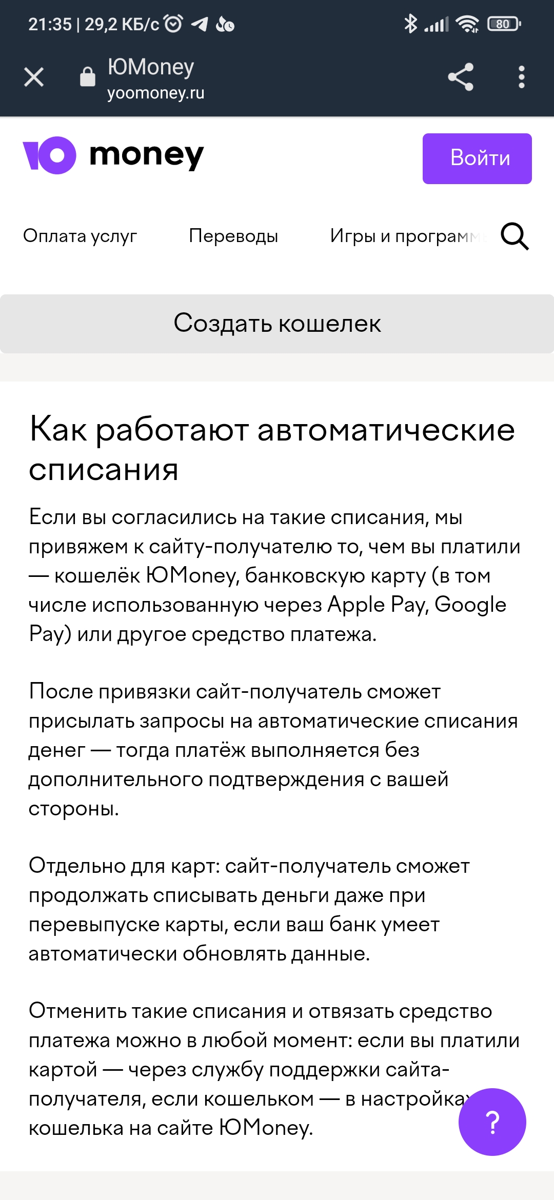 Хочу обезопасить себя от автосписания через Юмани - Форум – Google Pay