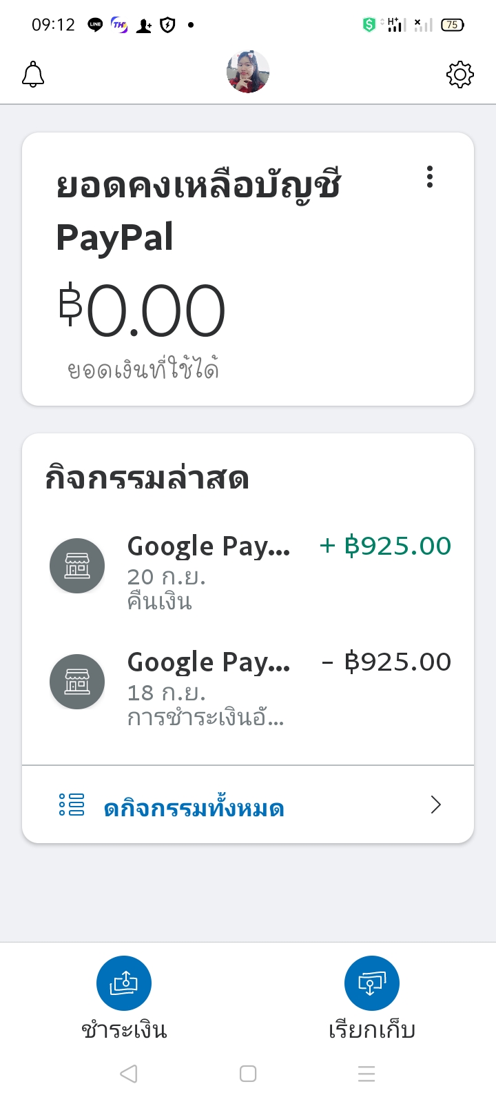 ขอความช่วยเหลือเรื่องเงินคืนที่ได้คืนแล้ว - ชุมชน Google Play