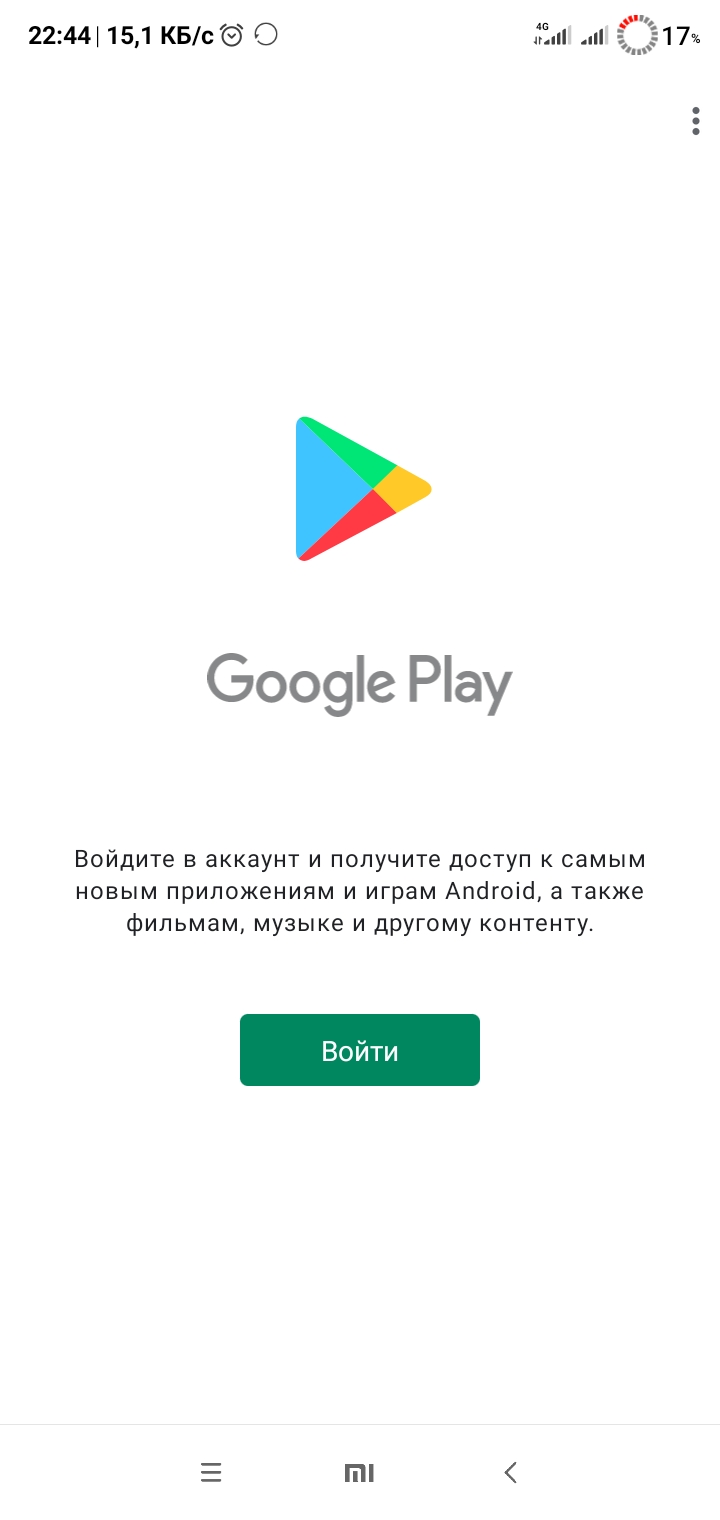 Сервисы Google Play