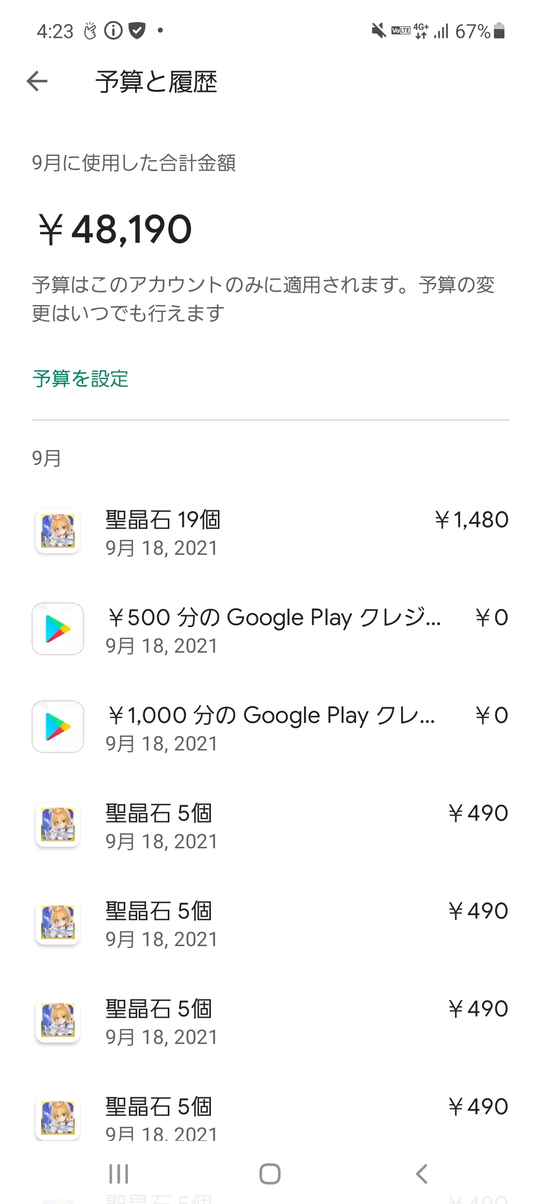 Google Playにて身に覚えのない支払い履歴 - Google Play コミュニティ