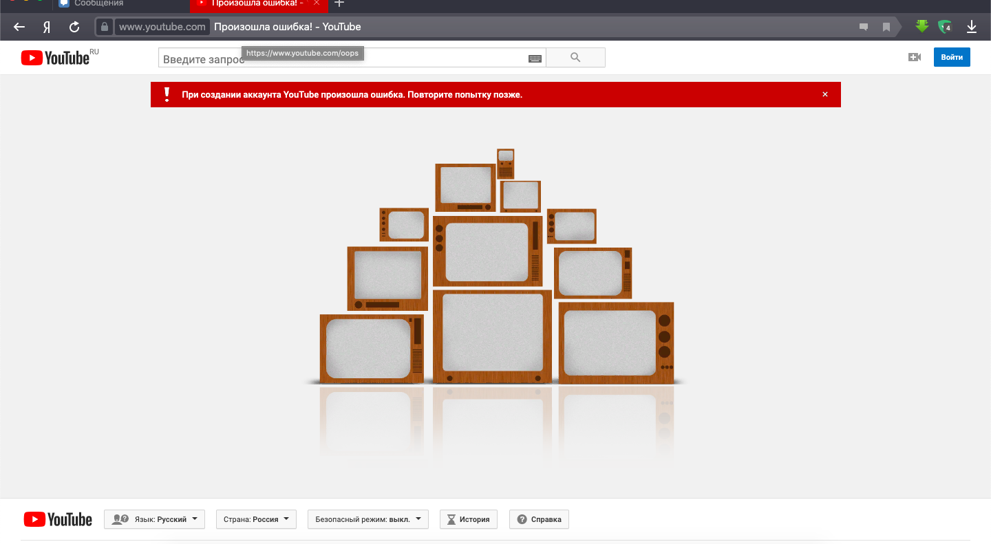 Youtube произошла ошибка
