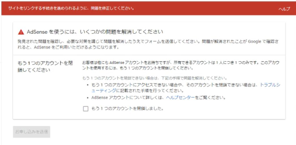 もう1つのアカウントを閉鎖してください と警告されてログインができません Google Adsense コミュニティ
