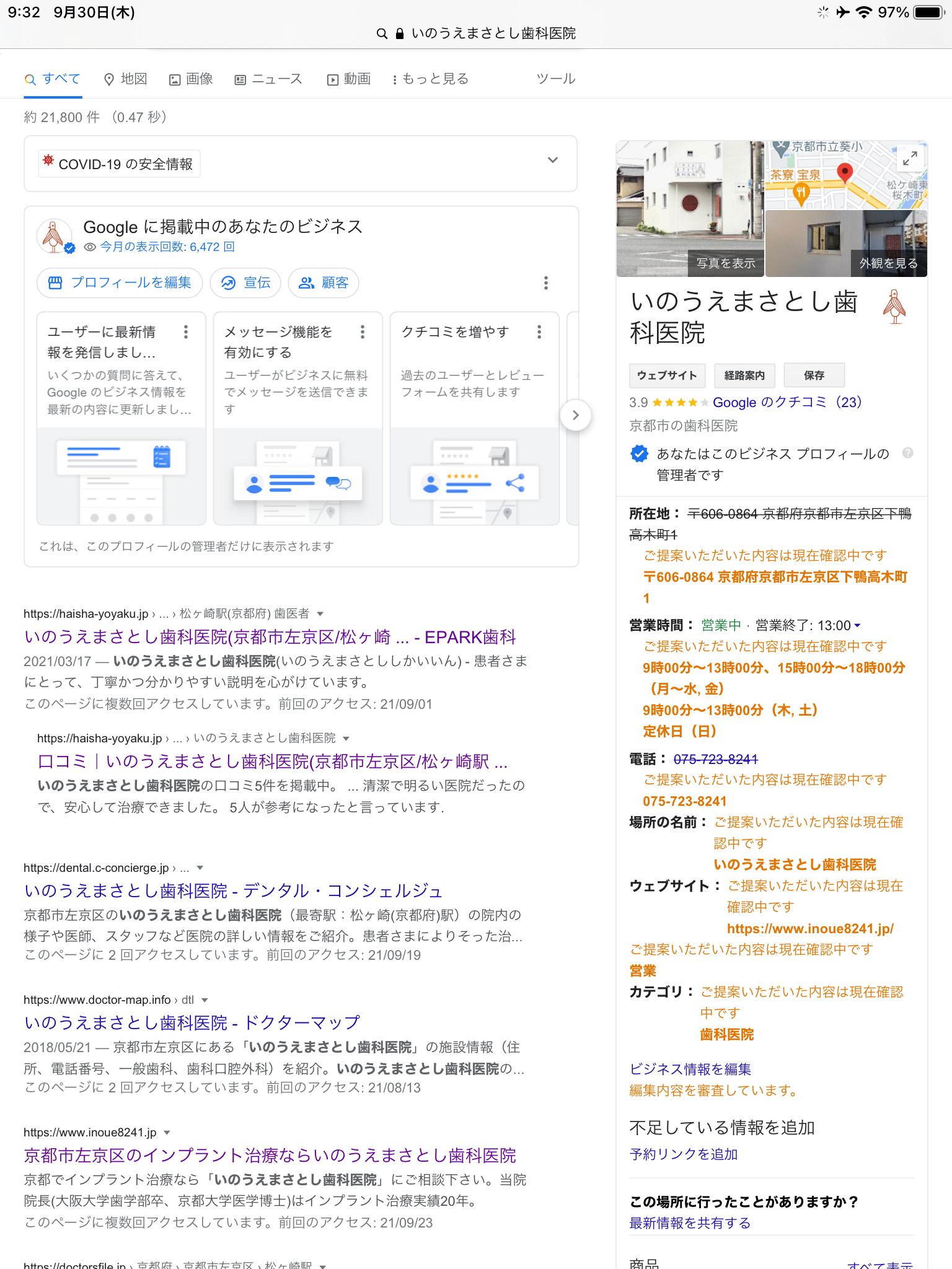 Googleによるビジネス情報の更新 - Google ビジネス プロフィール