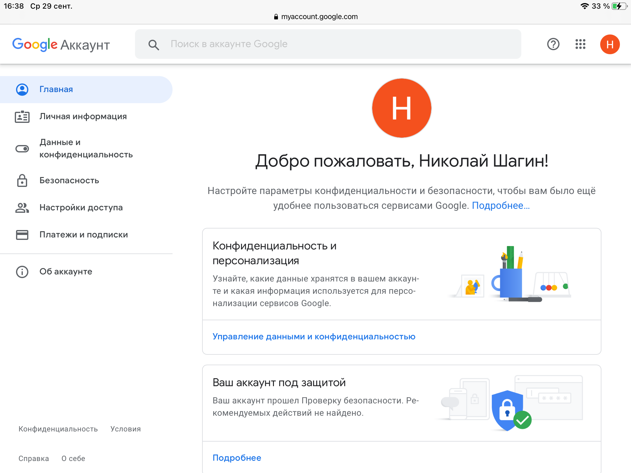 Подписка через google. Отправить фото в гугл. Мой профиль гугл. Восстановить аккаунт гугл. Не отправляются картинки в гугл почте.