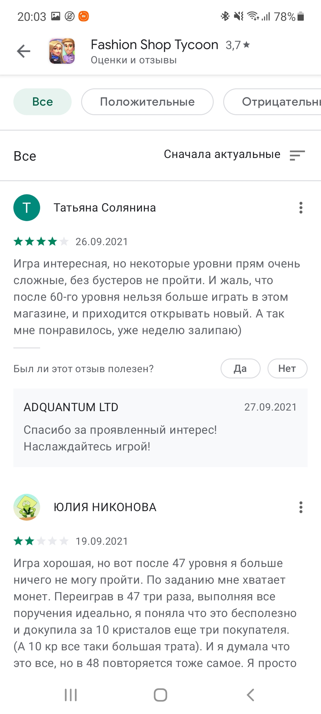 Как найти ответ разработчика на отзыв - Форум – Google Play