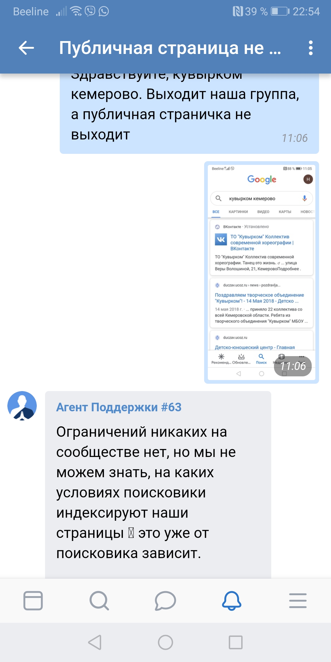 Гугл не ищет публичную страницу. https://vk.com/kuvyrkom_42 Показывает  только группу закрытую. - Форум – Google Поиск и Ассистент