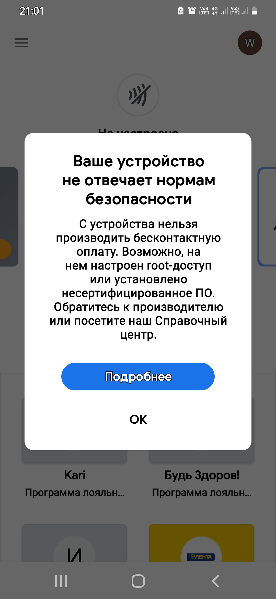 Сегодня было обновление ПО телефона. После этого не работает бесконтактная  оплата. Что делать??? - Форум – Google Pay