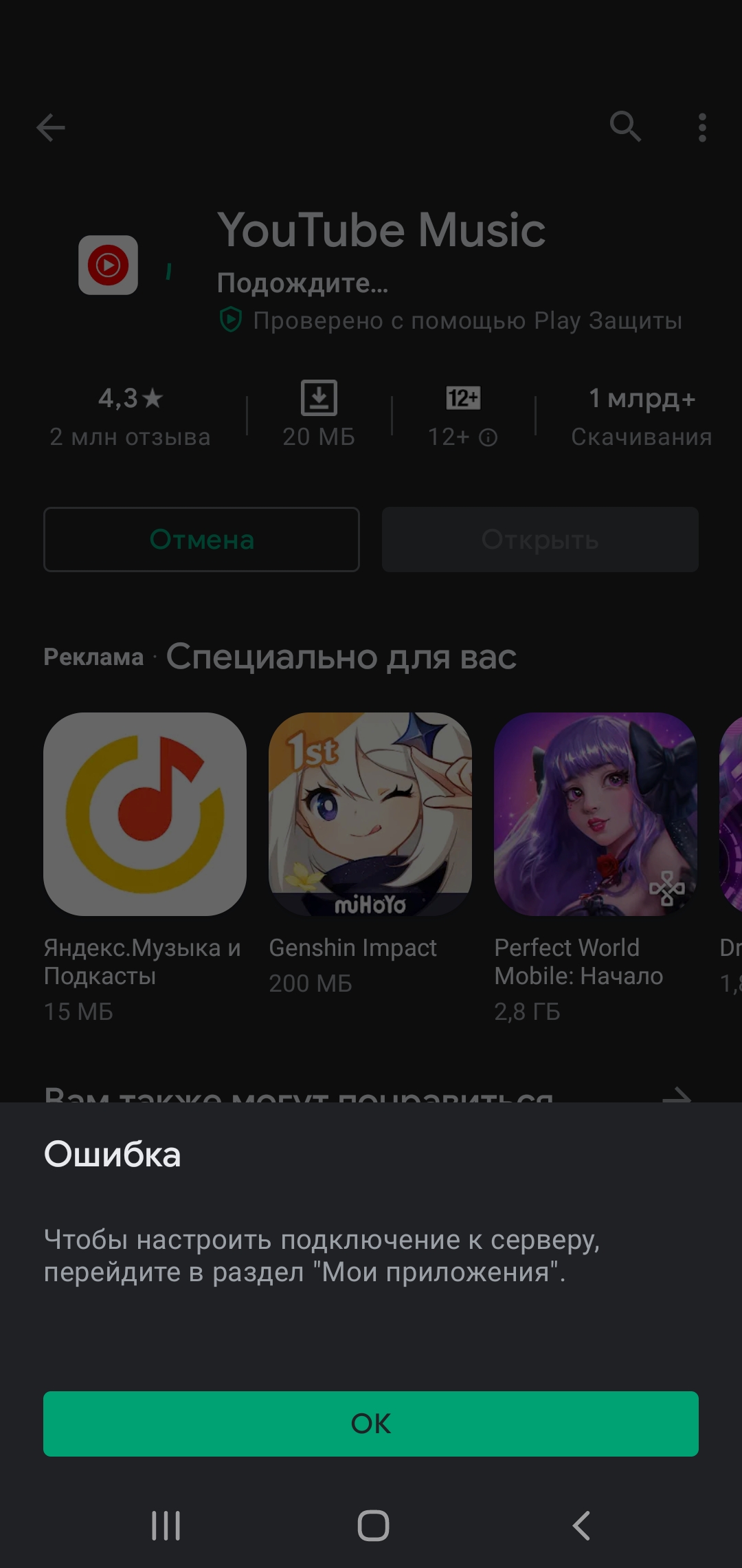 Не Могу Скачать Приложение Youtube Music - Форум – Google Play