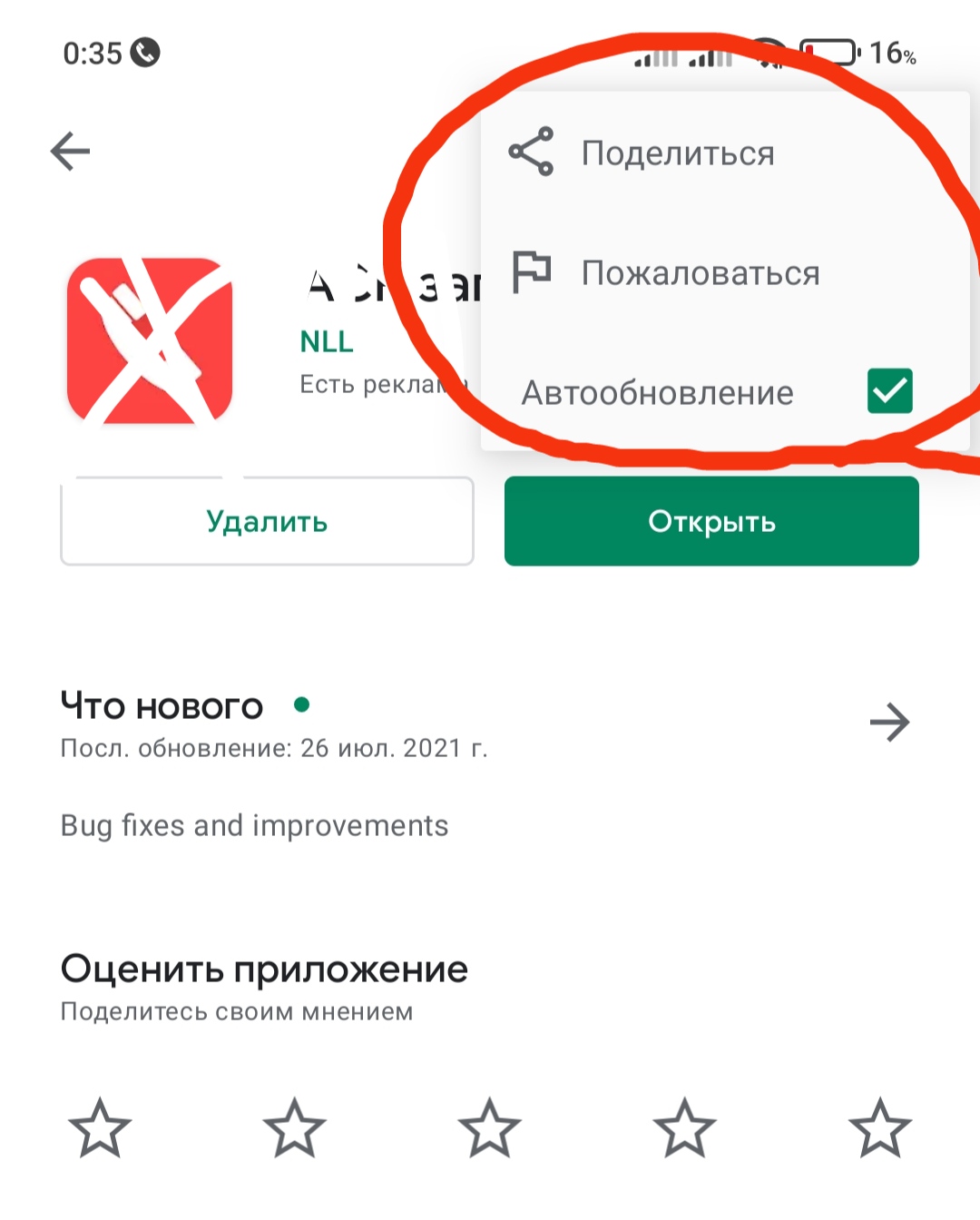 Как добавить уже установленную приложению в список желаний в Google play? -  Форум – Google Play