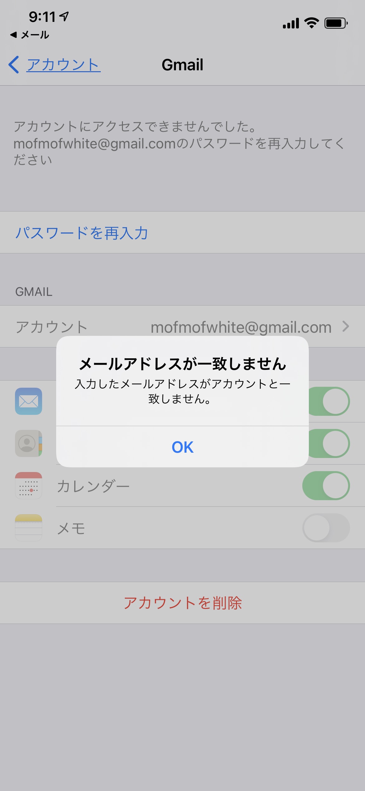 Gmailをメールアカウントから受信できなくなった アカウントからパスワードを再入力するとメールアドレスが一致しません と出ます メールアドレスは反転していて入力する事はできません Google アカウント コミュニティ