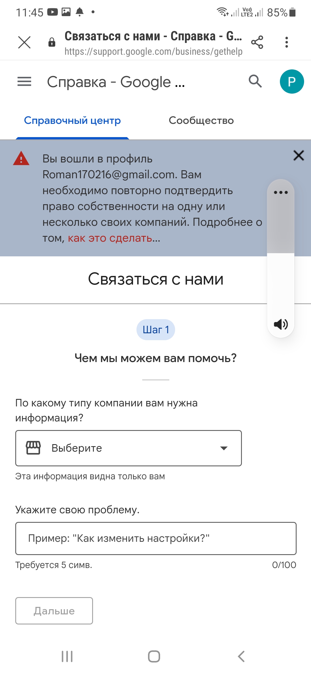 Здравствуйте. Моя компания работает на выезд, но требует подтверждение для  начала действий ! - Форум – Профиль компании в Google