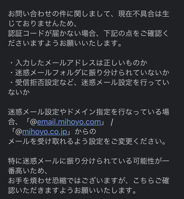 あるゲームの認証番号が自分のメールアドレスに届かない件について 