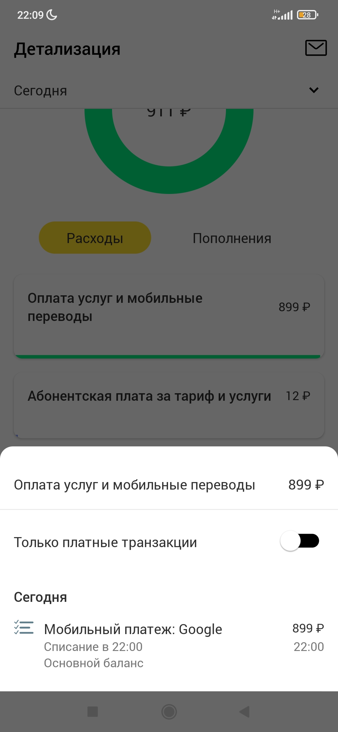 Списали средства, но покупка не прошла - Форум – Google Play