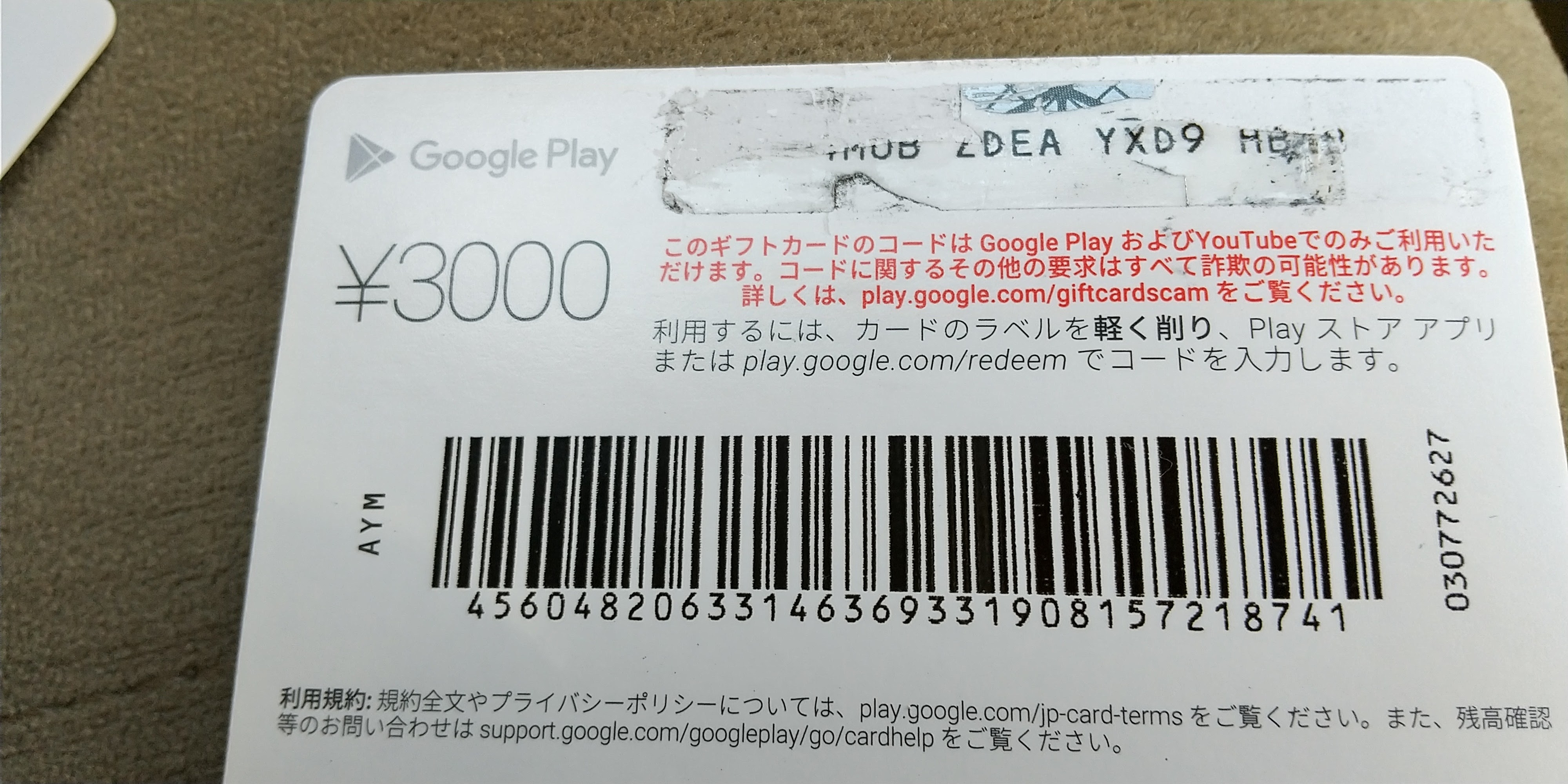 Google play コード - その他