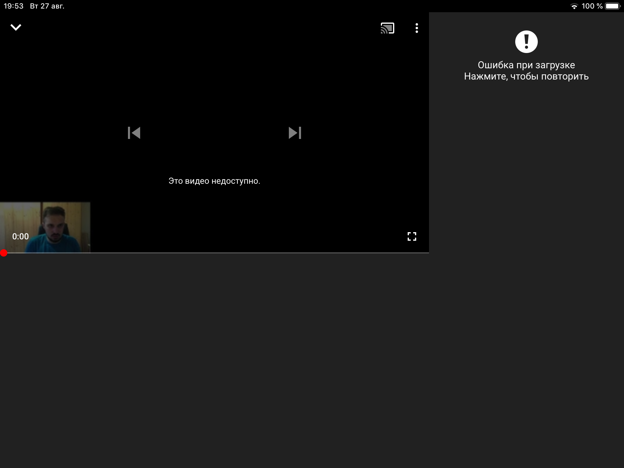 Запустил прямой эфир, а у людей - Ошибка при загрузке. Нажмите, чтобы  повторить. - Форум – YouTube