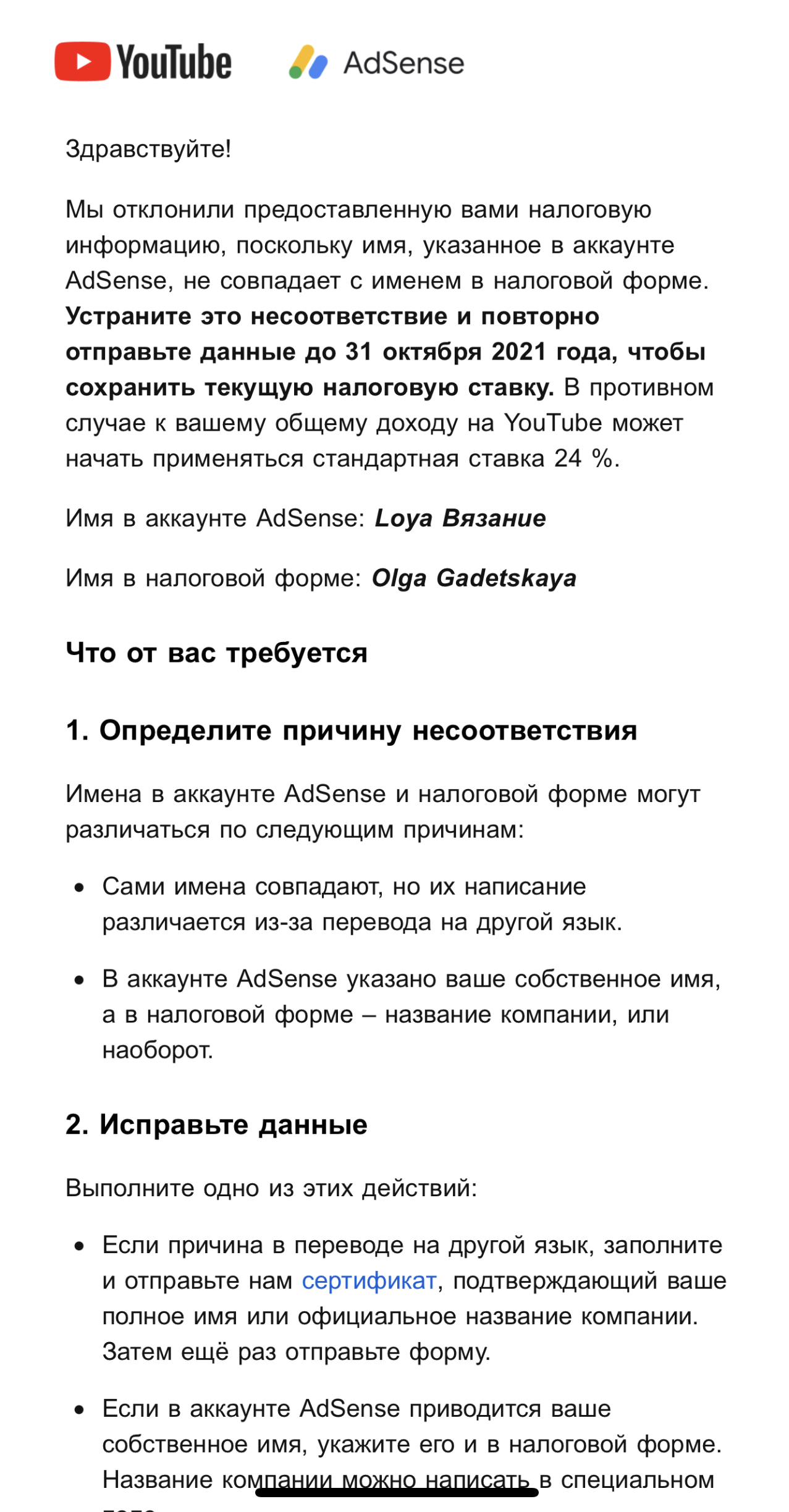 Налоговая информация - Форум – Google AdSense