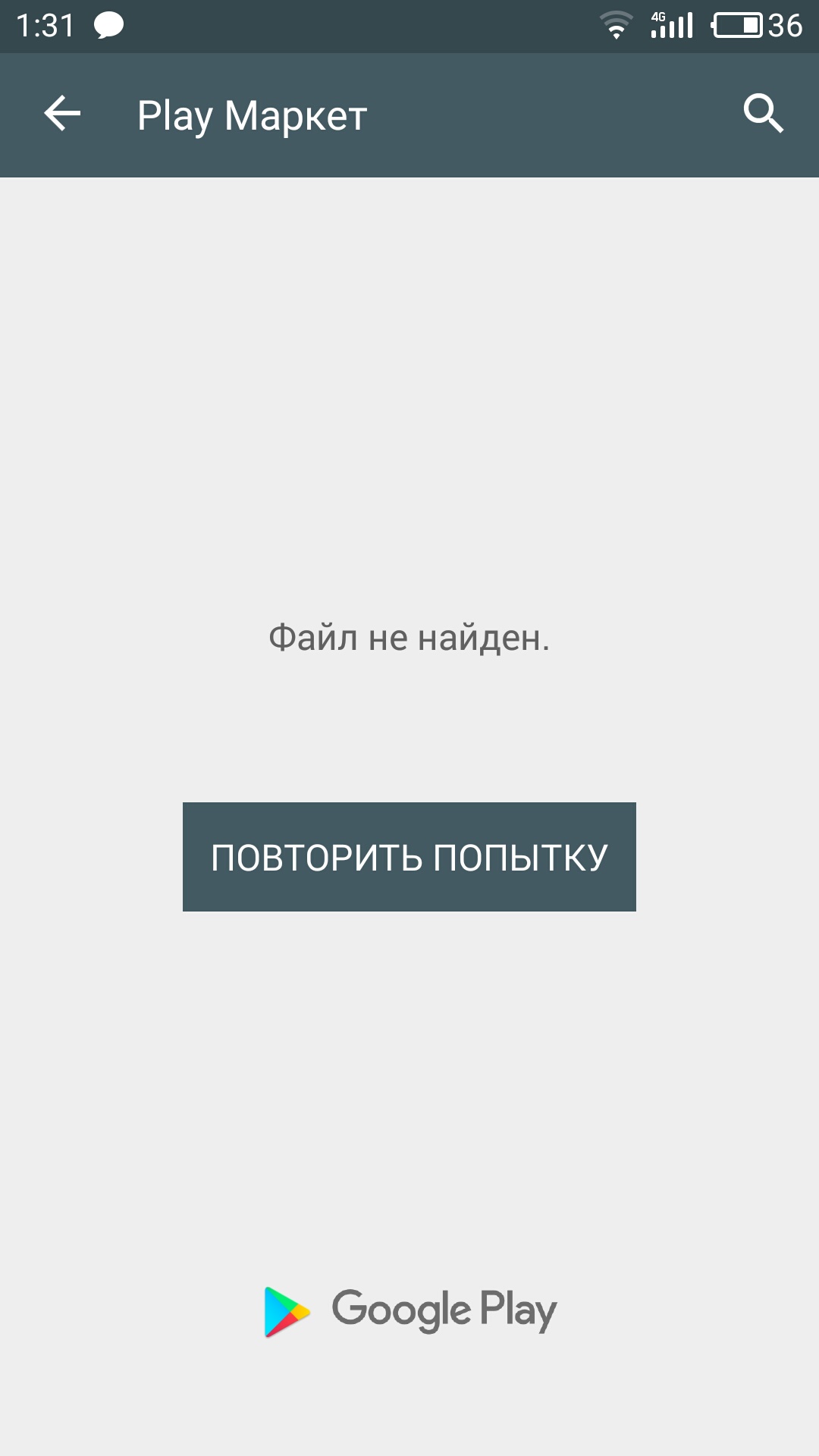 После удаления с устройсва полностью пропало приложение в play market.  Ничего из инструкцийнепомогло - Форум – Google Play